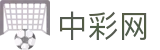 中彩网 -中彩网官网首页-网上购彩,官方直营